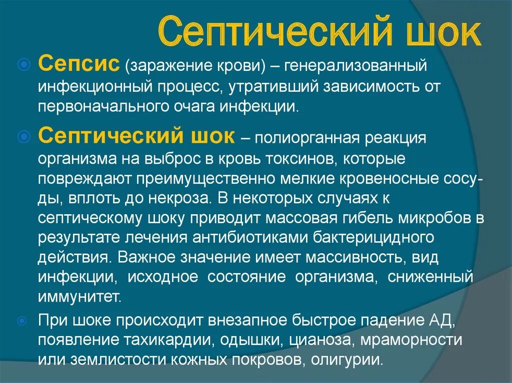 Тяжелый сепсис септический ШОК. Тяжелый сепсис симптомы. Генерализованные гнойно септические заболевания