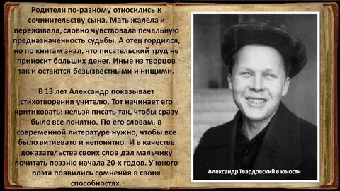 Твардовский отец и сын