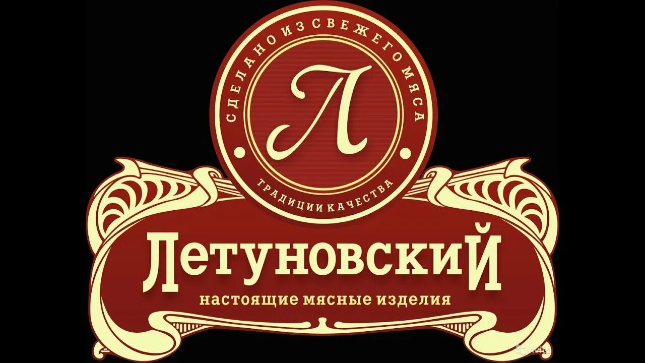 Мичуринск труд. Летуновский мясокомбинат Мичуринск. Ачинская колбаса. Колбаса Ачинский мясокомбинат. Тамбовский мясокомбинат.