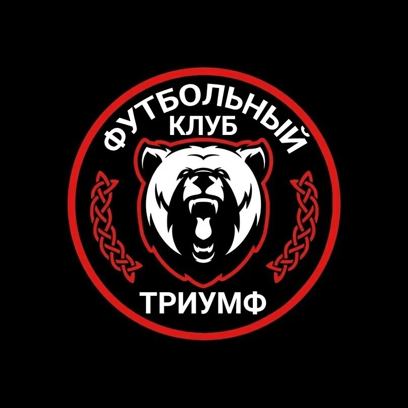 Клуб триумф. Фк триумф. фк триумф алапаевск. фк триумф логотип. логотип для команды triumph.