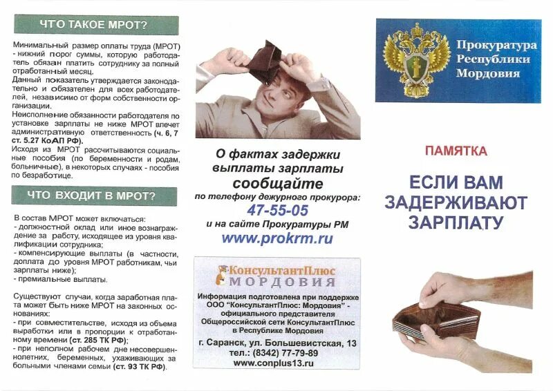 задержание зарплаты. без зарплаты. куда звонить если задерживают зарплату. задержка выдачи заработной платы. задержали зарплату.