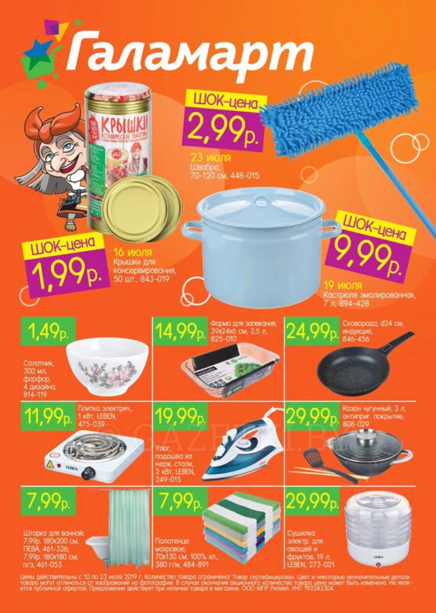 галамарт санкт-петербург. галамарт магазин. товары в магазине галамарт. галамарт казань адреса магазинов. белорецк магазин галамарт.