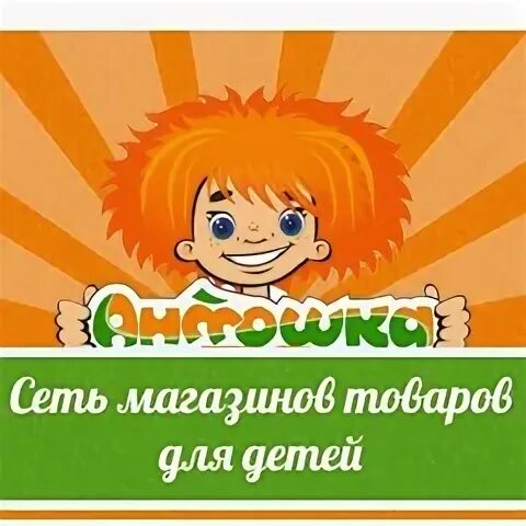 Приложение антошка. Антошка. антошка картинки. диск антошка и другие. с днём рождения антошка прикольные.
