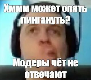 Смочь опять