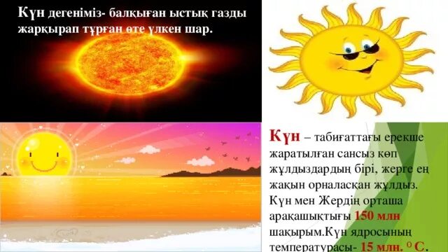 Ай деген не. Шоқжұлдыз дегеніміз не. Су презентация. Жер кун. Жер сфералары дегеніміз не 3-сынып презентация.