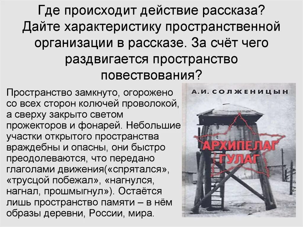 Где происходит действие рассказа?. Действие рассказа происходит. Где происходит действие рассказа один день Ивана Денисовича. Что такое действие в рассказе.