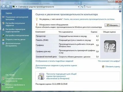 Улучшить компьютер программа