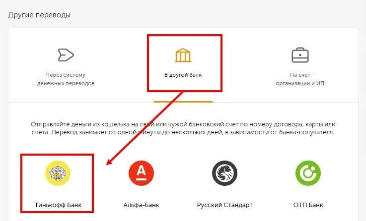 Как с тинькофф перевести на киви. Оплата через тинькофф киви кошелек. Через тинькофф оплатить киви. QIWI банк тинькофф. Тинькофф пополнение киви кошелька.