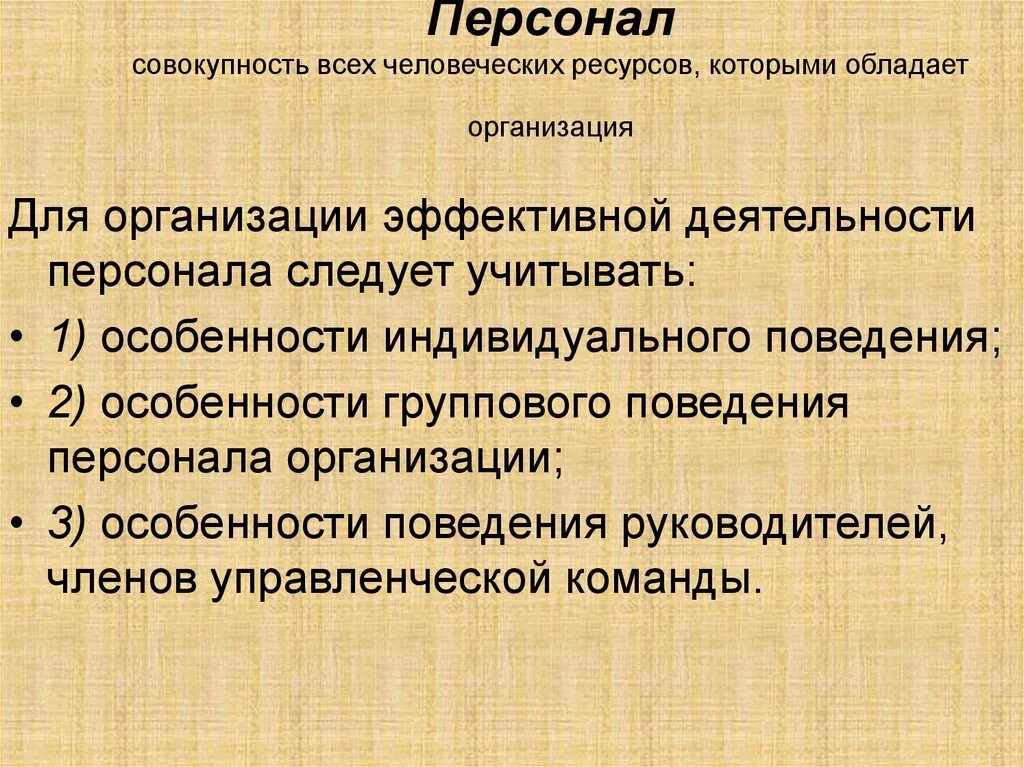 Организация обладает. Ресурсы которыми обладает организация. Ресурсы которыми обладает предприятие. Человеческие ресурсы и персонал в организации.