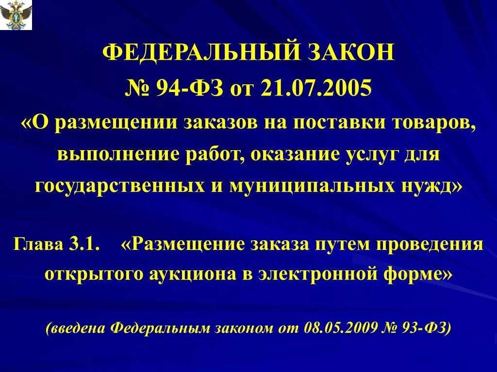 Фз 21 от 2005