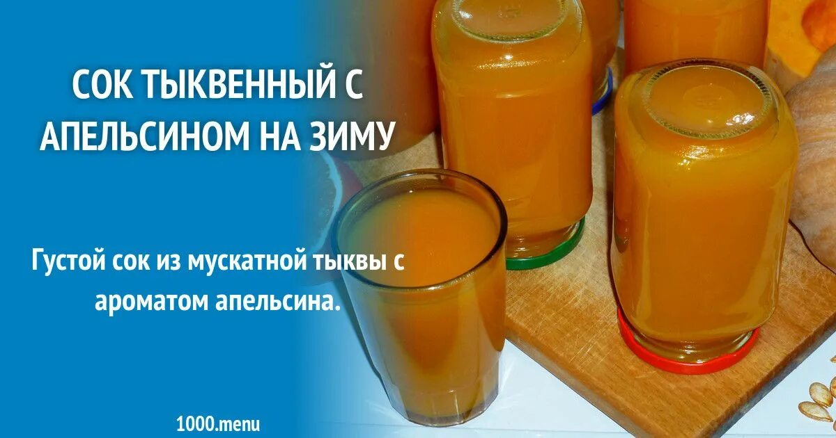 Сколько нужно сахара на литр тыквенного сока