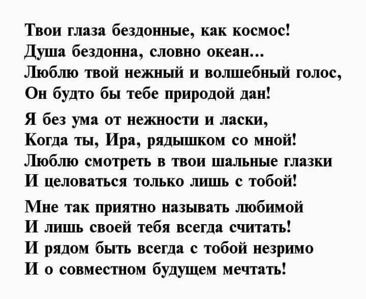 Озеро глаз твоих. Твои глаза стихи девушке. Стихи любимой девушке Ирине. Стих про красивую девушку Дашу. Стихи про любимую Ирочку.