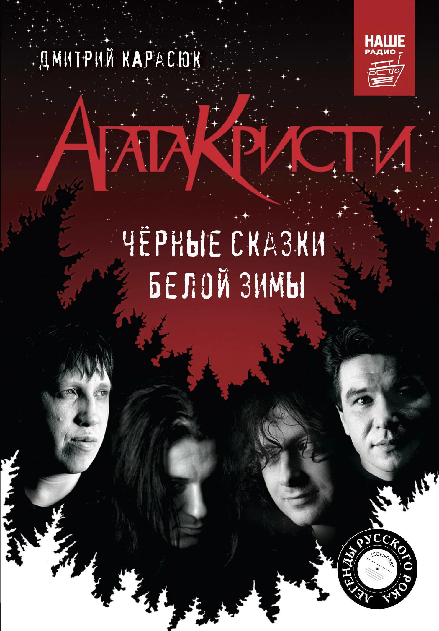 Черные сказки белой зимы книга. Черные сказки белой зимы книга. Черные сказки белой зимы книга. Книга черные сказки белой. Книга черные сказки белой.