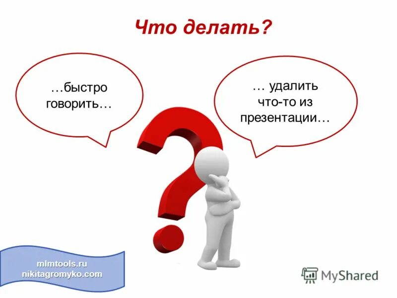 Быстро говорит. Скороговорки читать. Мыслить говорить картинки. Думать что сказать картинка. Скажи быстро слово.