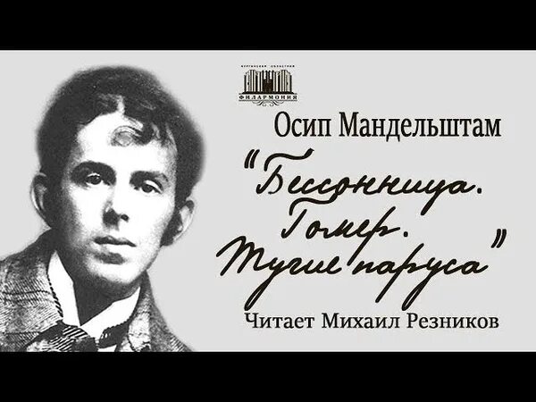Стихотворения мандельштама бессонница. Стихотворение мандельштама бессонница гомер тугие паруса. стихотворение бессонница мандельштам.