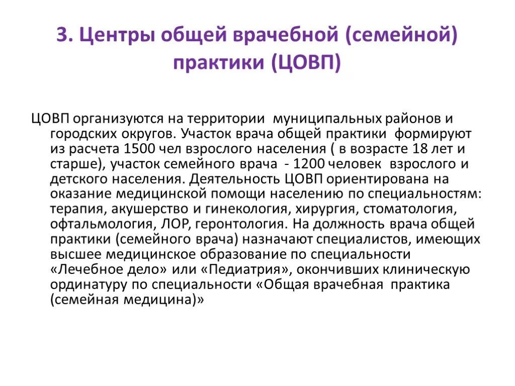 Участок семейного врача. Структура центра общей врачебной семейной практики. Структура центра общей врачебной практики семейной медицины. Центр общей врачебной практики функции. Задачи центра общей врачебной практики.