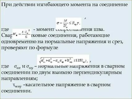 Напряжение среза