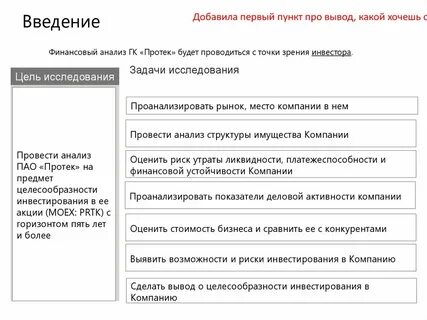 Заключение о целесообразности проекта