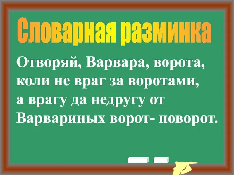 Пословица пришла беда отворяй ворота. Отворять ворота. Отрывок из всех отворяйте ворота.