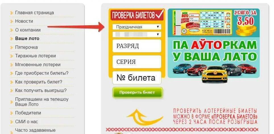 Проверить лотерейный билет тираж 24. Праздничная лотерея. Проверить лотерею. Лотерейные билеты в Пятерочке. Проверить билет лотереи.