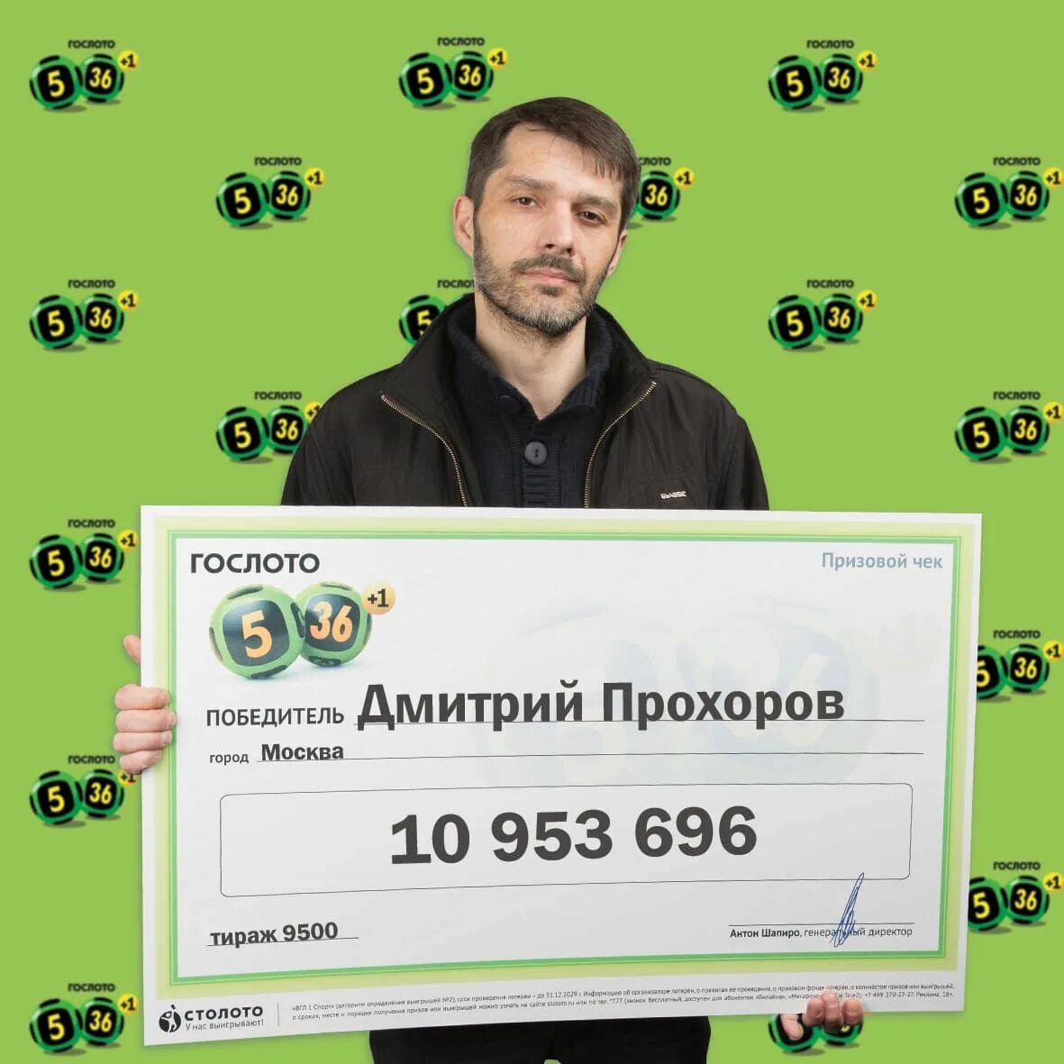 Новая игра столото. Гослото выигрыш. Выиграл в Столото. Выигрыш в лотерею Гослото. Победители Столото.