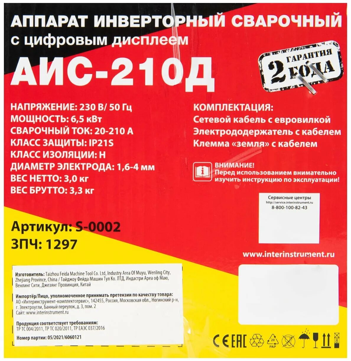 Аис 210д. Сварочный аппарат АИС-210д. АИС 210д сварочный инвертор. Сварочный аппарат инверторный АИС-210д. Сварочный аппарат АИС-210д характеристики.