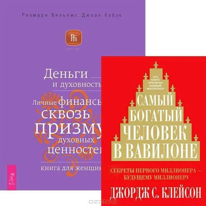 Книга самого богатого человека вавилона