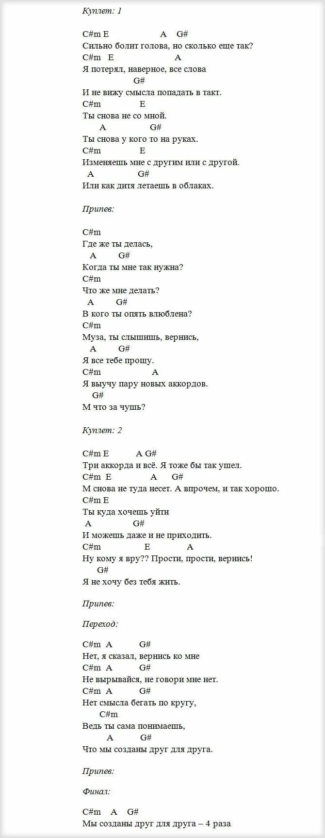 Нервы нервы аккорды. Нервы нервы аккорды на гитаре. Текст песни нервы влюблен