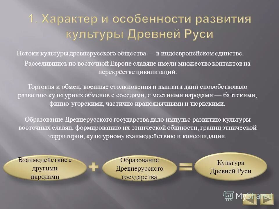 Всеволод борисович иванов ведическая русь. Культурные предпосылки возникновения философии. Истоки культурно исторической. Истоки культурно исторической. Древнерусская культура.