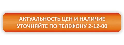 Уточнить наличие