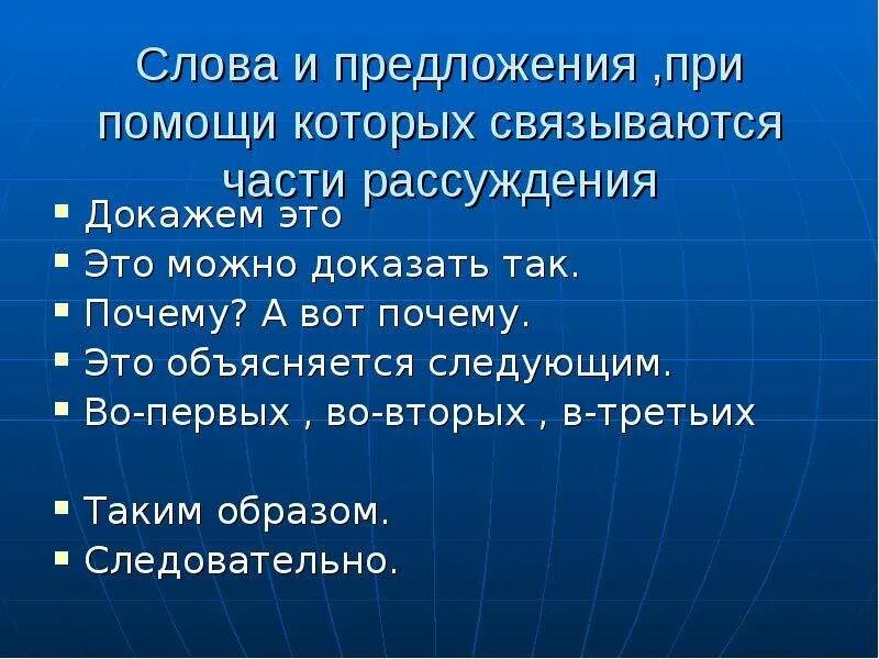 Предложение рассуждение 6 класс