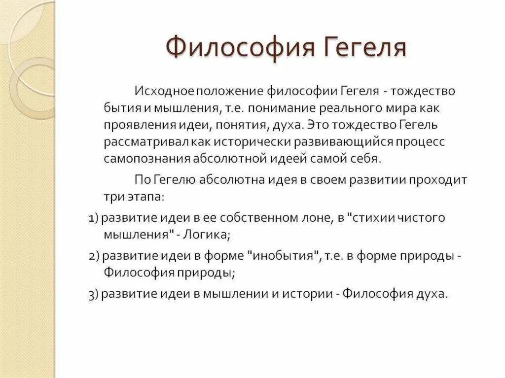 Философия истории г в гегеля. Краткая характеристика философии Гегеля. Основные положения философской системы Гегеля кратко. Концепция философии Гегеля. Определение философии Гегеля.