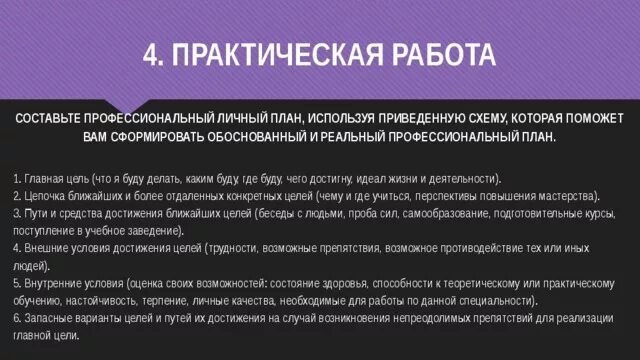 Составьте свой профессиональный план