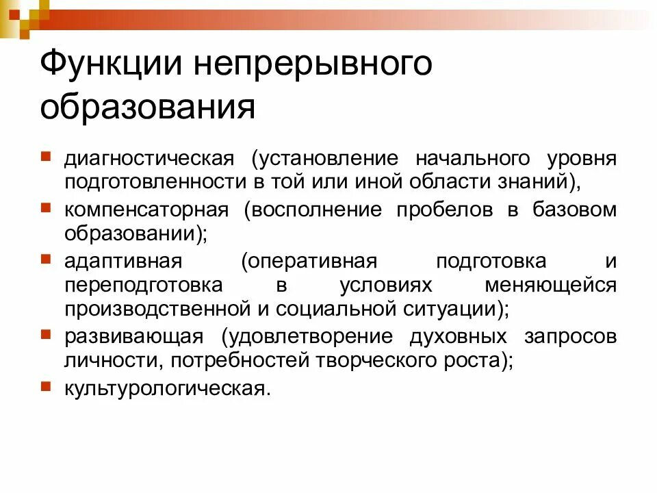 3 функции содержания образования. 3 функции содержания образования