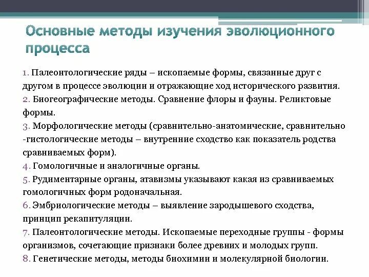 Группы изучения эволюции. Палеонтологические методы изучения эволюции таблица. Сравнительно морфологический метод изучения эволюции. Методы изучения палеонтологические сравнительно морфологический. Методы биологических исследований таблица Палеонтологический.