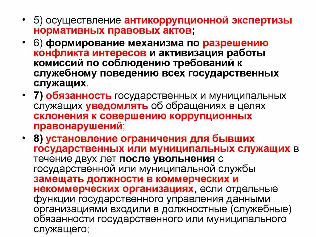 Проведение антикоррупционной экспертизы нормативных правовых актов. Методика проведения антикоррупционной экспертизы. Механизм проведения правовой экспертизы нормативно-правовых актов. Схема антикоррупционной экспертизы НПА. Результаты экспертизы нормативного акта