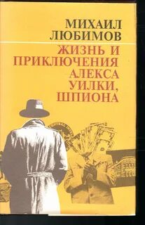 Жизнь и приключения книги