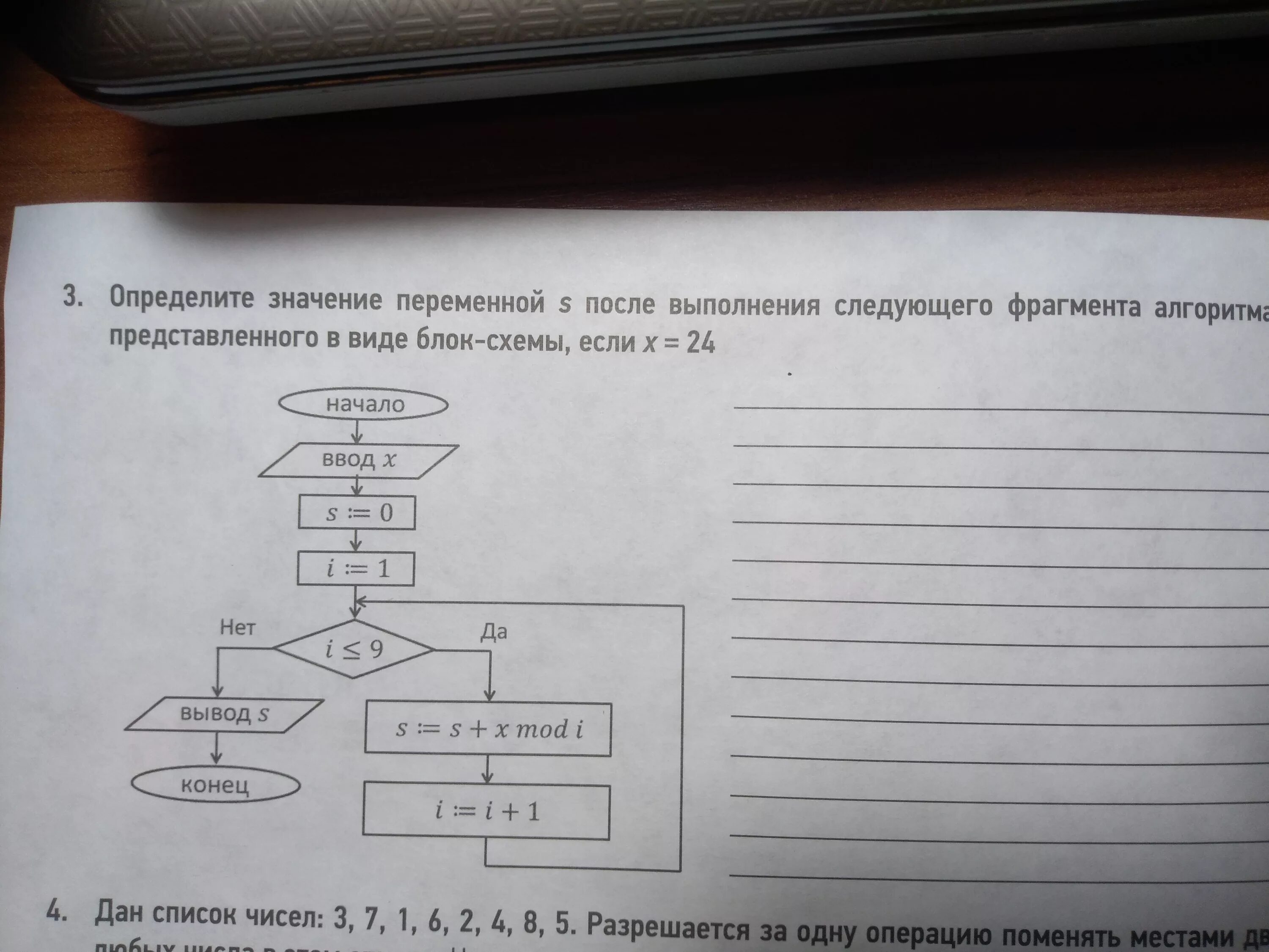 Определите значения работы в следующих случаях. Определите значение переменных s. Выполните следующий алгоритм. Определите значение переменной а после выполнения алгоритма а 10. Определите значение s после выполнения алгоритма.