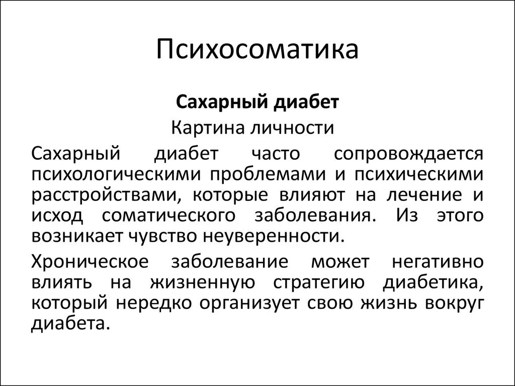 Орви психосоматика. Психосоматика. Психосоматика болезней. Психосоматика таблица заболеваний сахарный диабет. Психосоматика у детей.