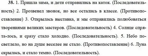 Русский 9 класс номер 104
