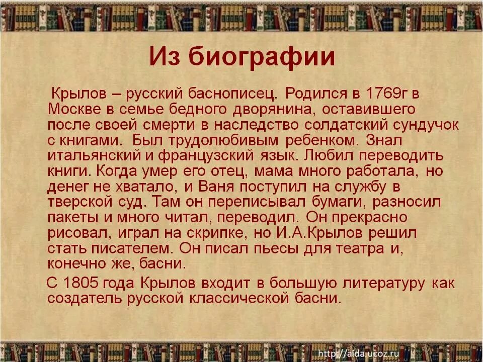 Третий класс краткое содержание. Краткая биография Крылова 2 класс. Короткая биография Крылова. Биография Крылова 3 класс.