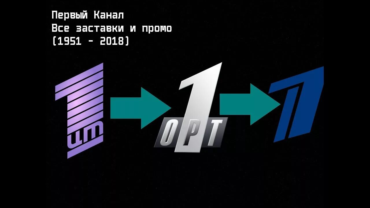 1 каналу 25 лет