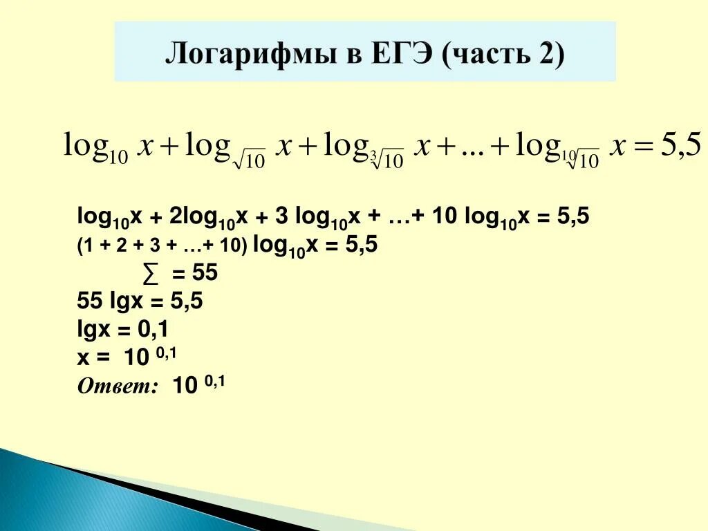 Log x 6 16 2. Log2. Log3 10. Log2 + log2. Решить уравнение log(3xlgx+4)=21lgx.