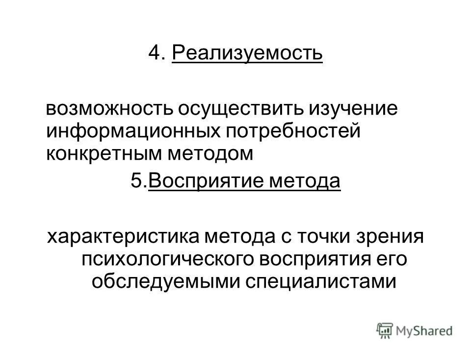 Методы информационных потребностей. Информационная потребность определение. Укажите методы определения информационных потребностей. Прямые и косвенные методы изучения информационных потребностей. Методы информационных потребностей.