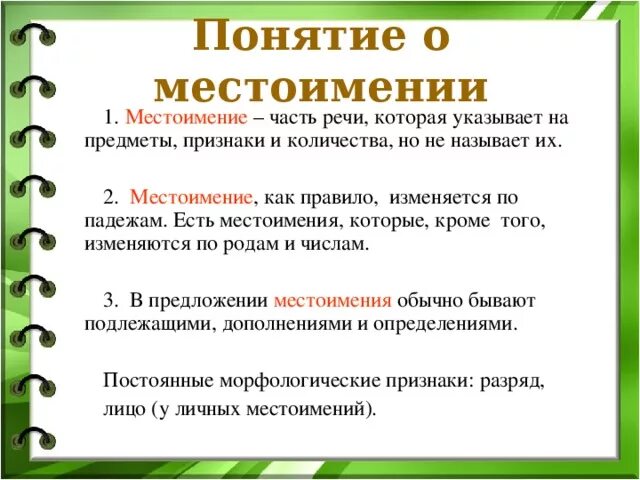 Дайте определение местоимения 6 класс контрольные