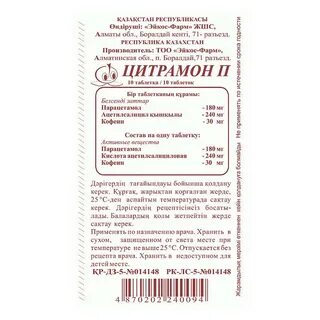 Цитрамон боримед инструкция