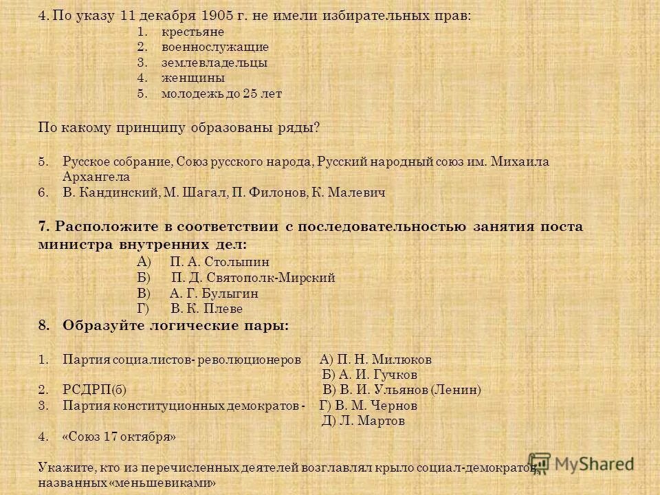 Избирательный закон 11 декабря 1905 г презентация