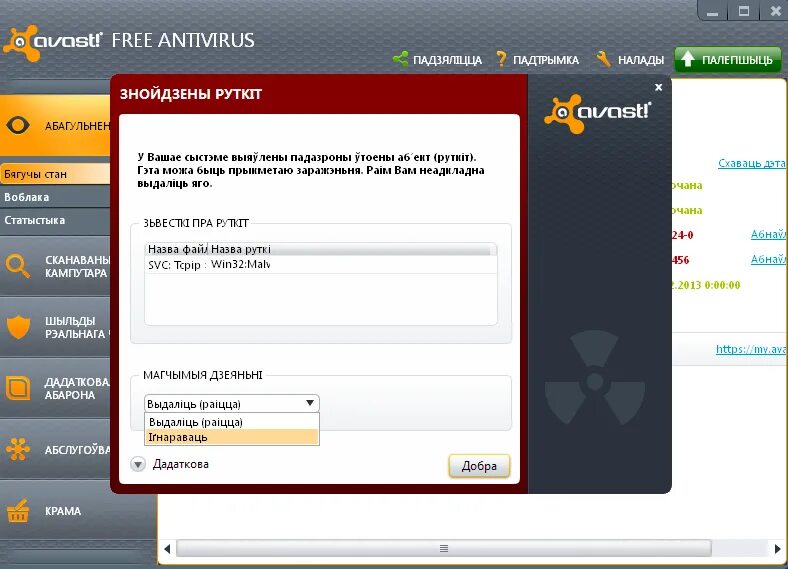 Аваст пробная версия. Аваст вирус. Обнаружен вирус аваст. Аваст нашел вирусы. Антивирус сканирование аваст.
