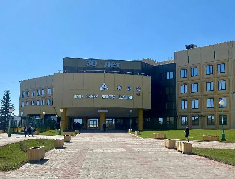 Ленинск центр здоровья шахтеров. Ленинск центр здоровья шахтеров