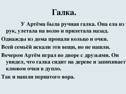 Карточка изложение 2 класс